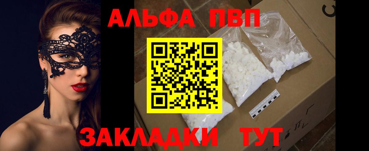 Alpha PVP VHQ  APVP Crystall  где продают   A-PVP  Вход с VPN  Фролово  Альфа ПВП мука 