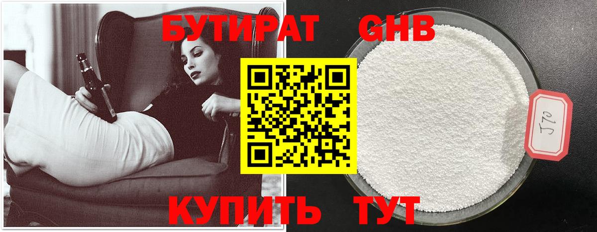 Бутират  Фролово  Бутират буратино 