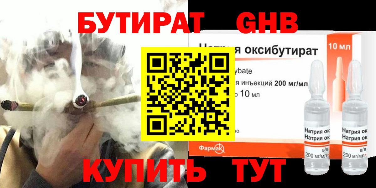 Бутират бутандиол  Вход с VPN  Фролово 