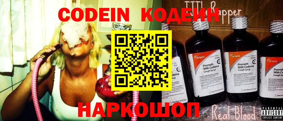 Кодеин Purple Drank  Кодеиновый сироп Lean Purple Drank  Фролово  Вход с VPN 