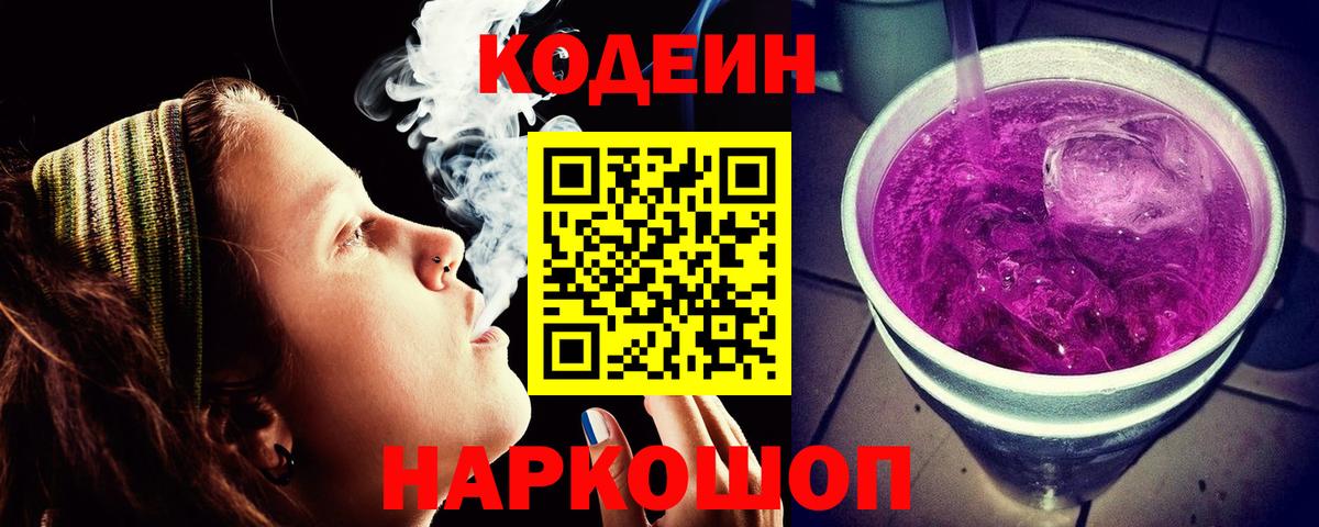 Кодеиновый сироп Lean напиток Lean (лин) Фролово