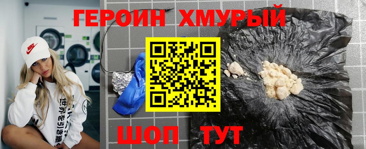 ГЕРОИН белый  Вход с VPN  Фролово 