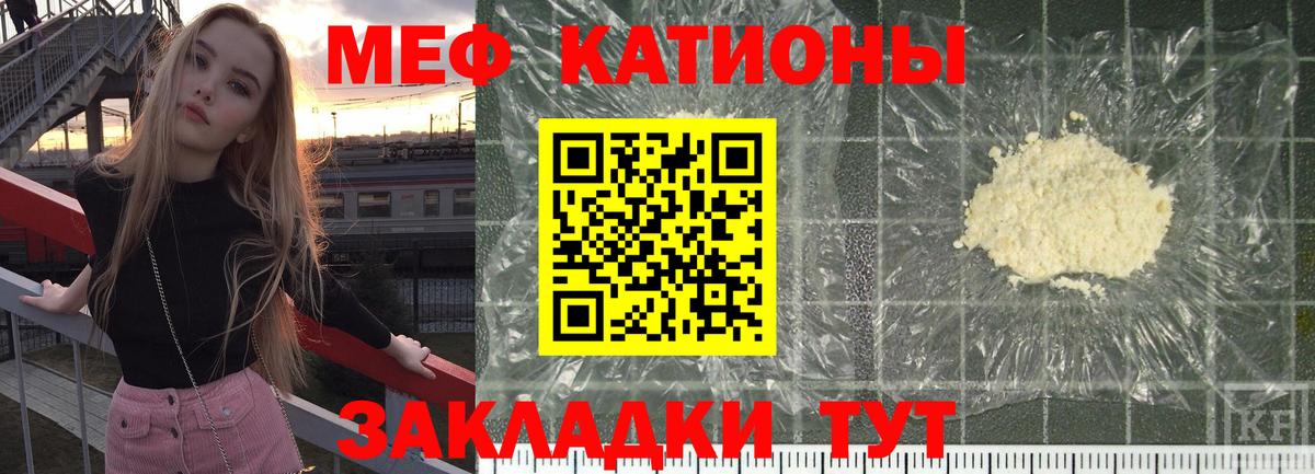 Мефедрон кристаллы Фролово