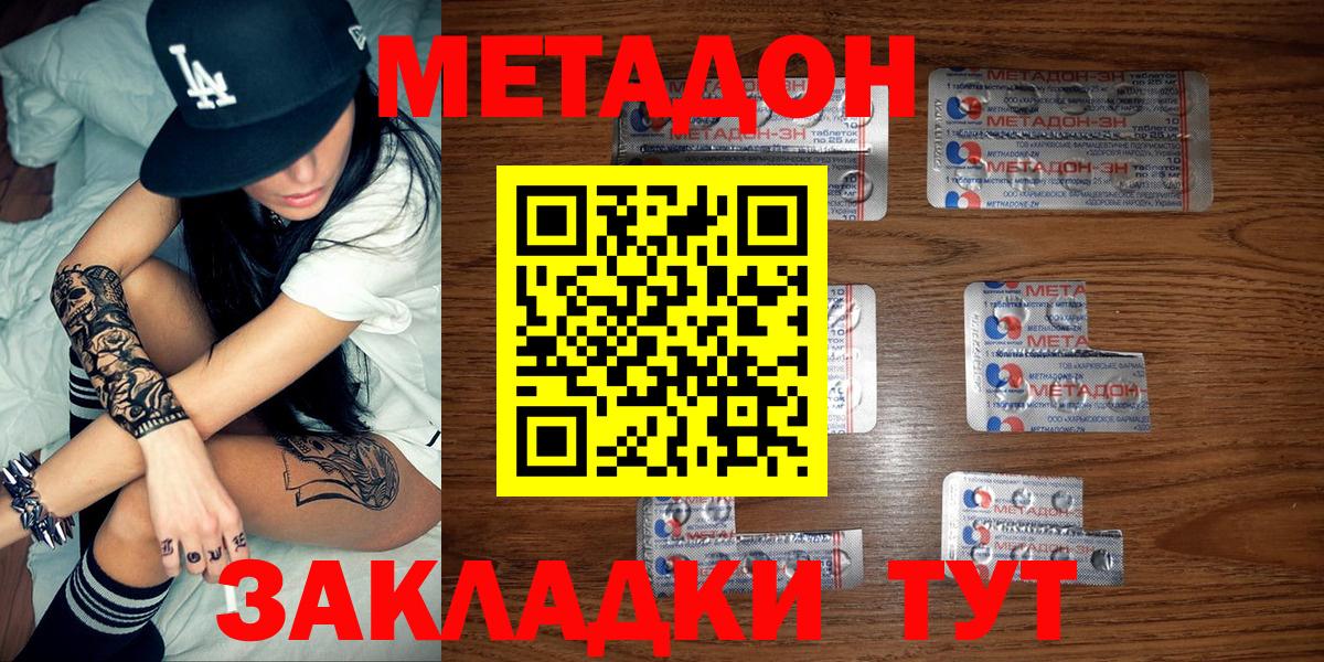 Метадон кристалл Фролово