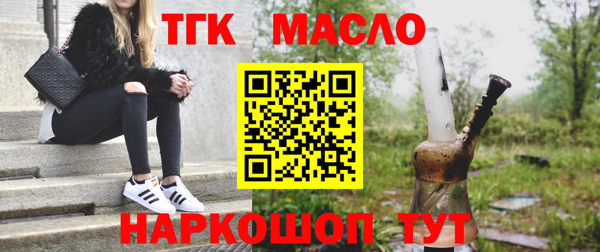 Фролово  ТГК гашишное масло  Вход с VPN 
